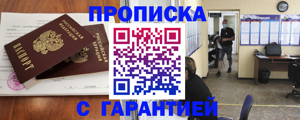 прописка 2025 в Азове