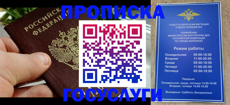 временная регистрация для школы в Азове