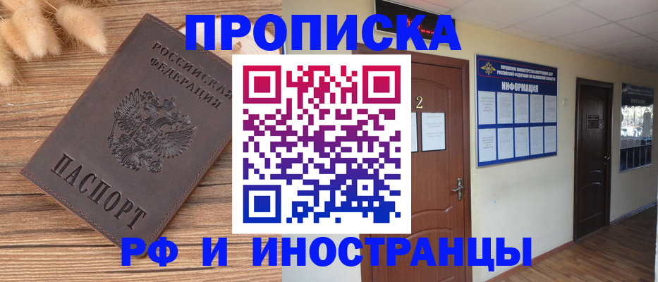миграционный учет в Азове