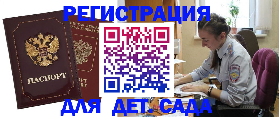 временная регистрация для всех в Азове