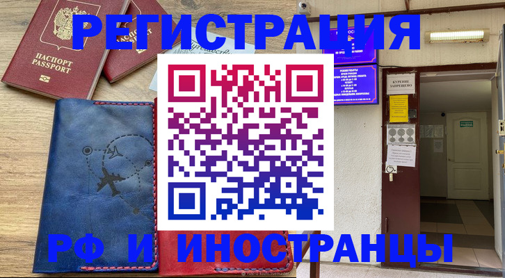временная регистрация 2025 в Азове