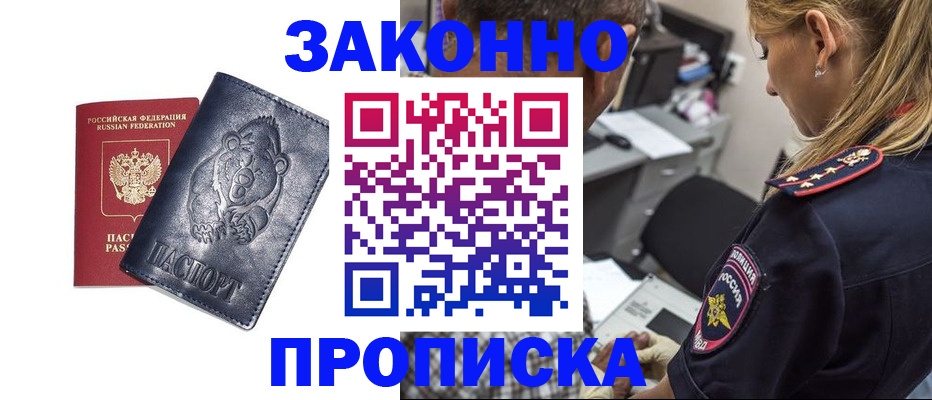 временная регистрация для всех в Азове