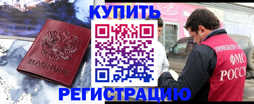 прописка для школы в Азове